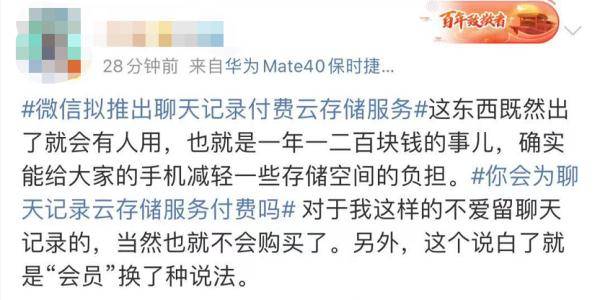 网友|微信拟推付费新功能，网友吵翻！每年得花三位数，部分用户更贵……