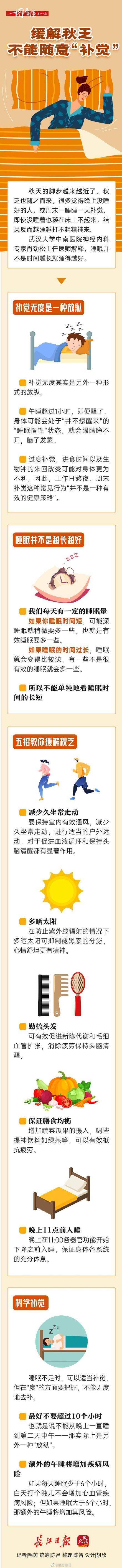 结果|缓解秋乏不能随意补觉