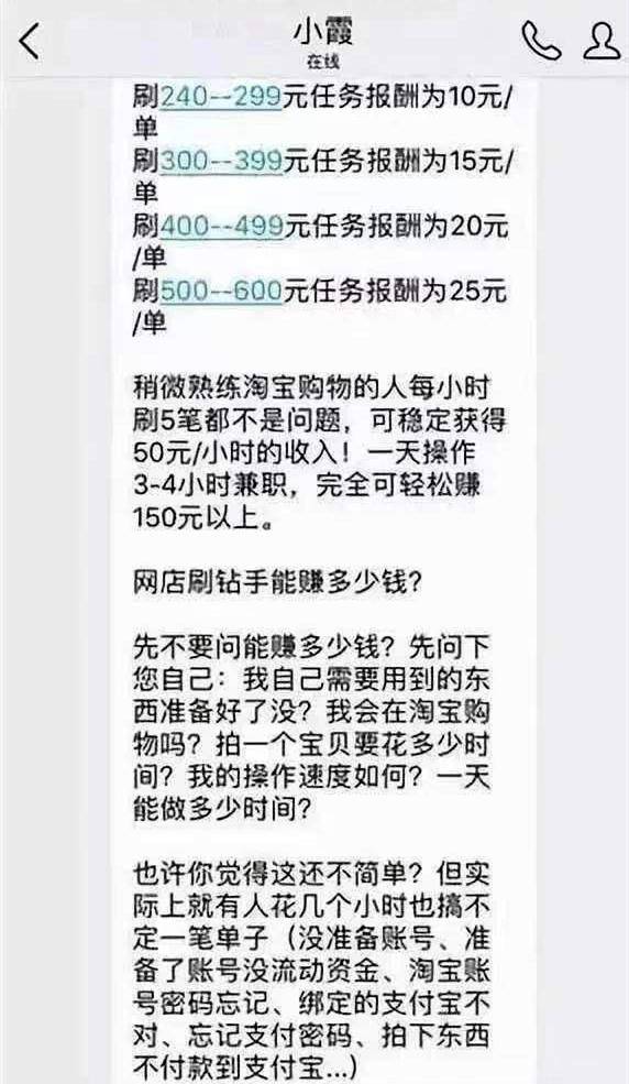 在表示自己想做任务赚取佣金后,对方向黄女士发来了一个刷单任务,并