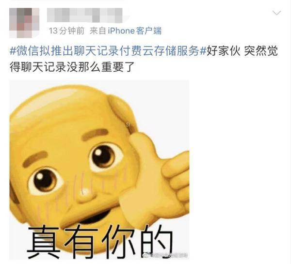 网友|微信拟推付费新功能，网友吵翻！每年得花三位数，部分用户更贵……