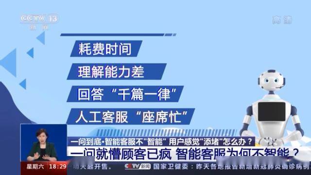 是一种|一问就懵、答非所问……智能客服为何不智能？
