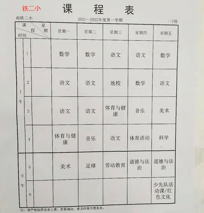 南昌部分小学课程表曝光双减后发生了什么变化