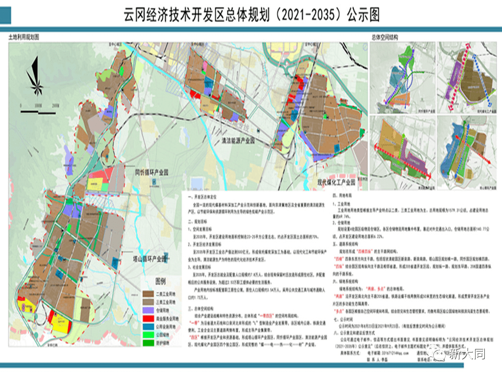 大同云冈经济技术开发区总体规划公示