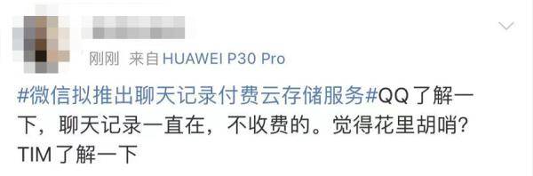 网友|微信拟推付费新功能，网友吵翻！每年得花三位数，部分用户更贵……