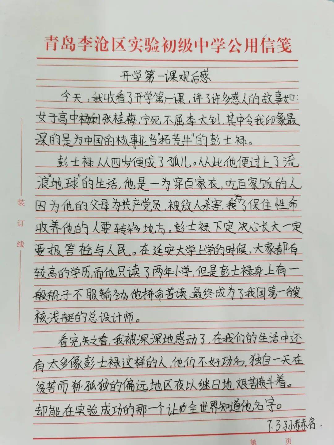 2021第259期理想照亮未來青島李滄區實驗初級中學7年級5班觀看開學第