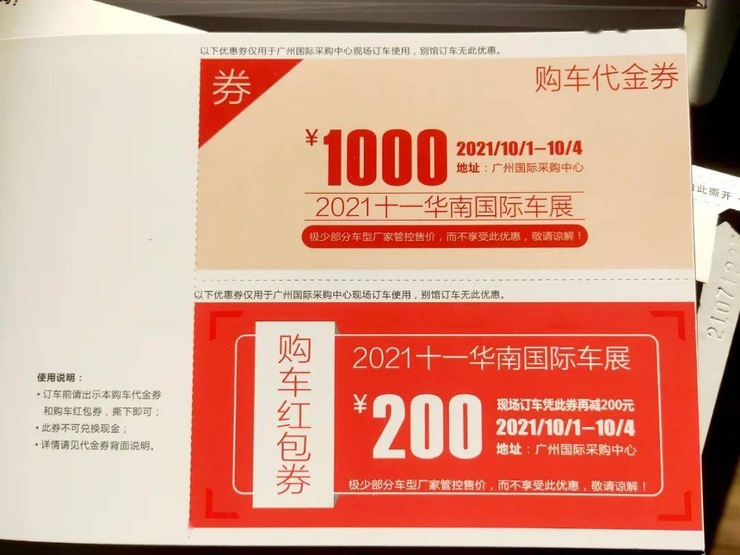 沈阳国际车展2021门票图片