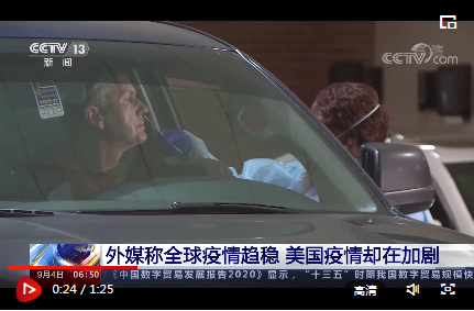 德尔塔|外媒称全球疫情趋稳 美国疫情却在加剧