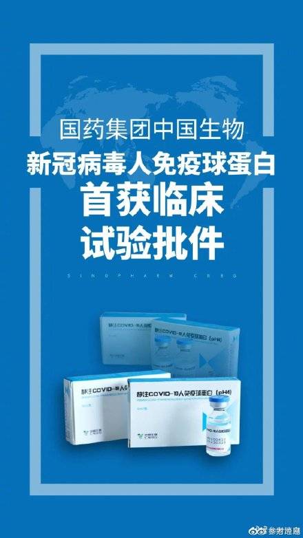 生物|国药中生新冠特异性治疗药物获批临床