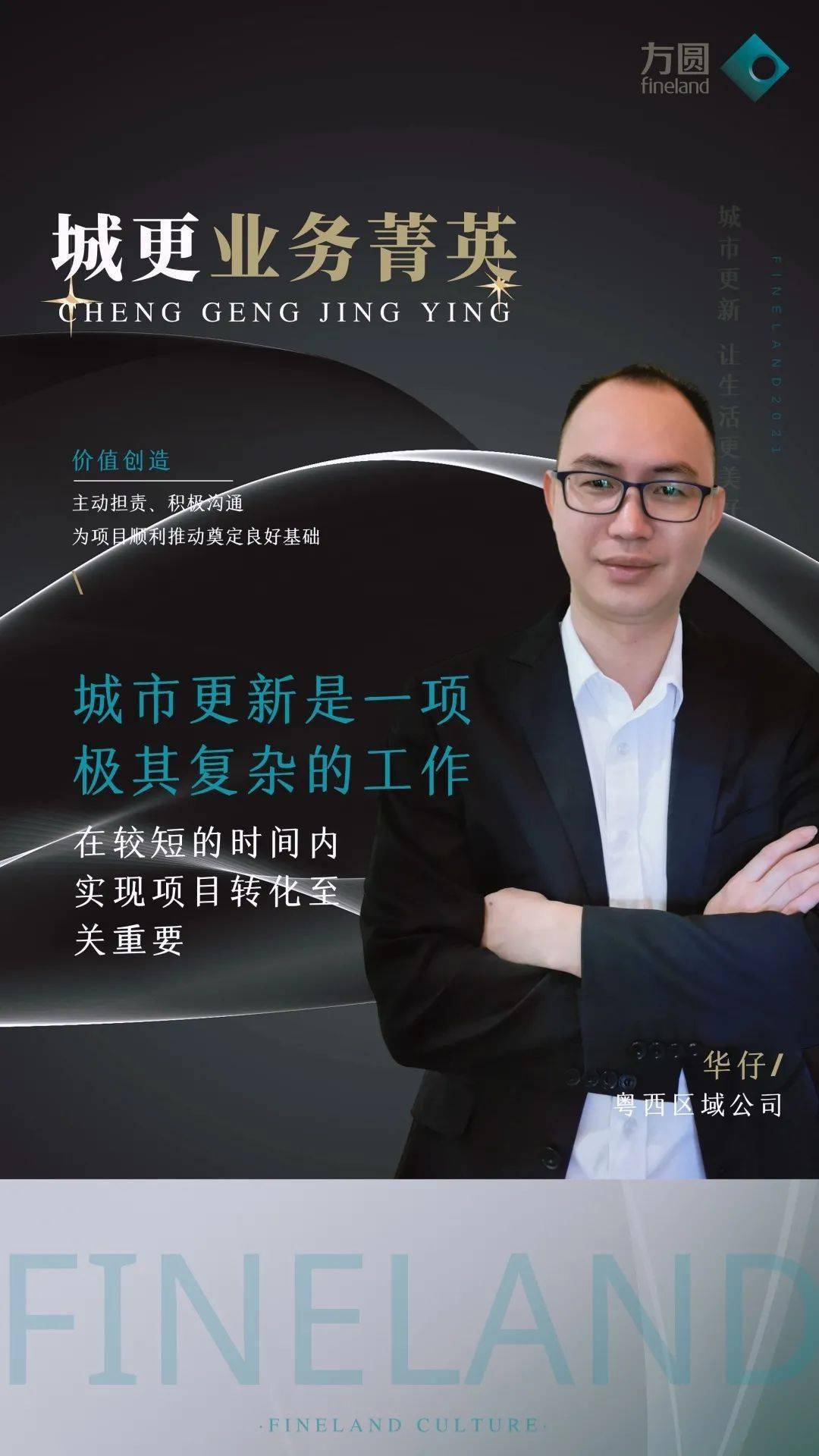 城更业务菁英系列报道永不止步为梦想奔跑