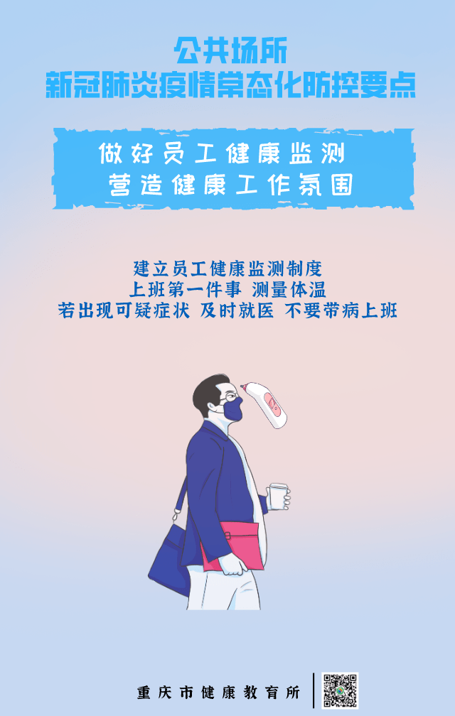 疫情|公共场所新冠肺炎疫情常态化防控要点