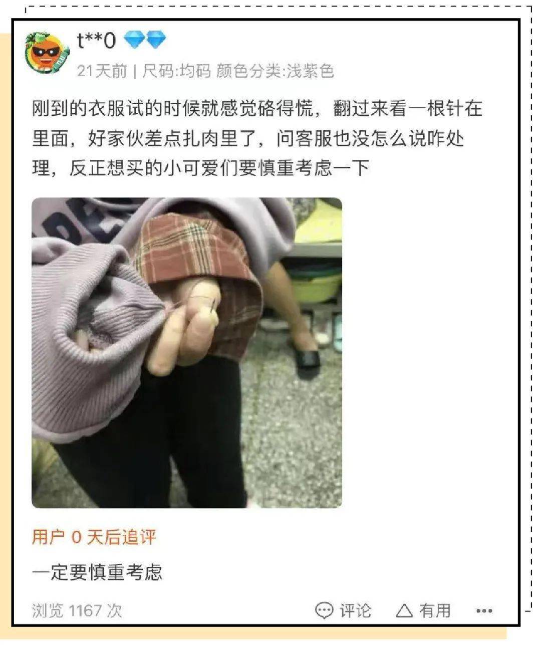林珊珊|差评最多的4家网红淘宝店，第3家你绝对买过！