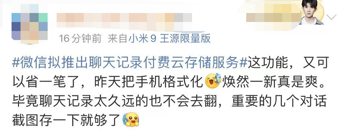 功能|微信拟推出付费功能！网友又吵翻了...