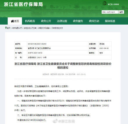 项目|9月6日起浙江新冠病毒核酸检测降价