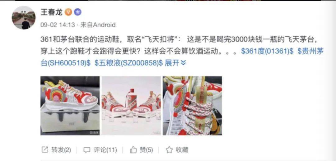 圣斗士|和茅台“撞衫”，361度闹出联名乌龙，599元的篮球鞋配得上1499元的酒吗？