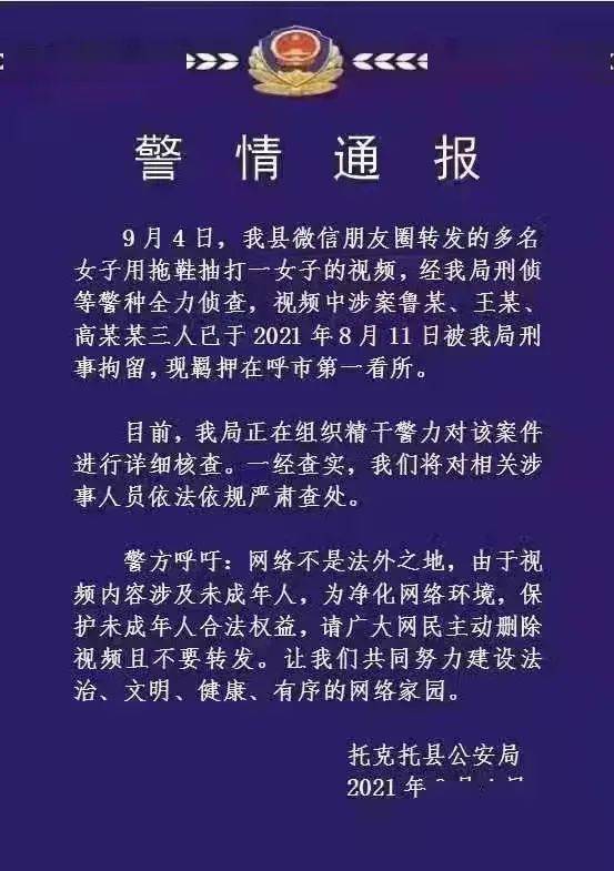 托克托县警情通报图片