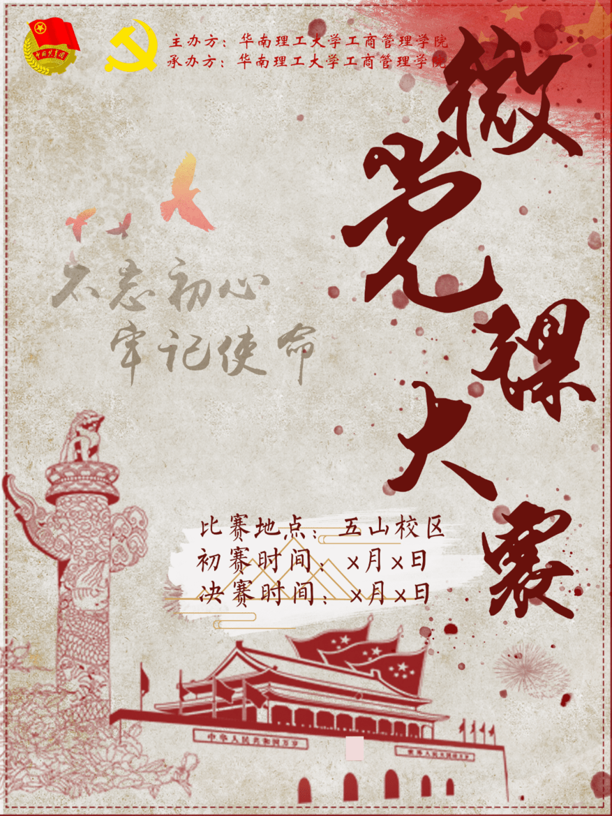 【学生组织招新 61 团委部门介绍】宣传部——念念团宣,亲密无间