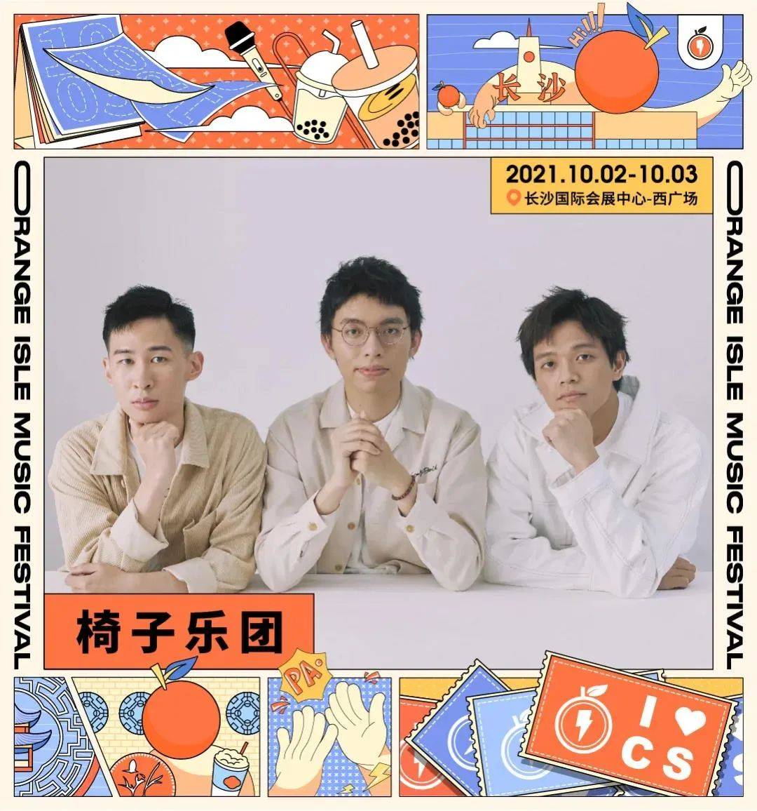 椅子乐团狂欢的人生需要rollinon