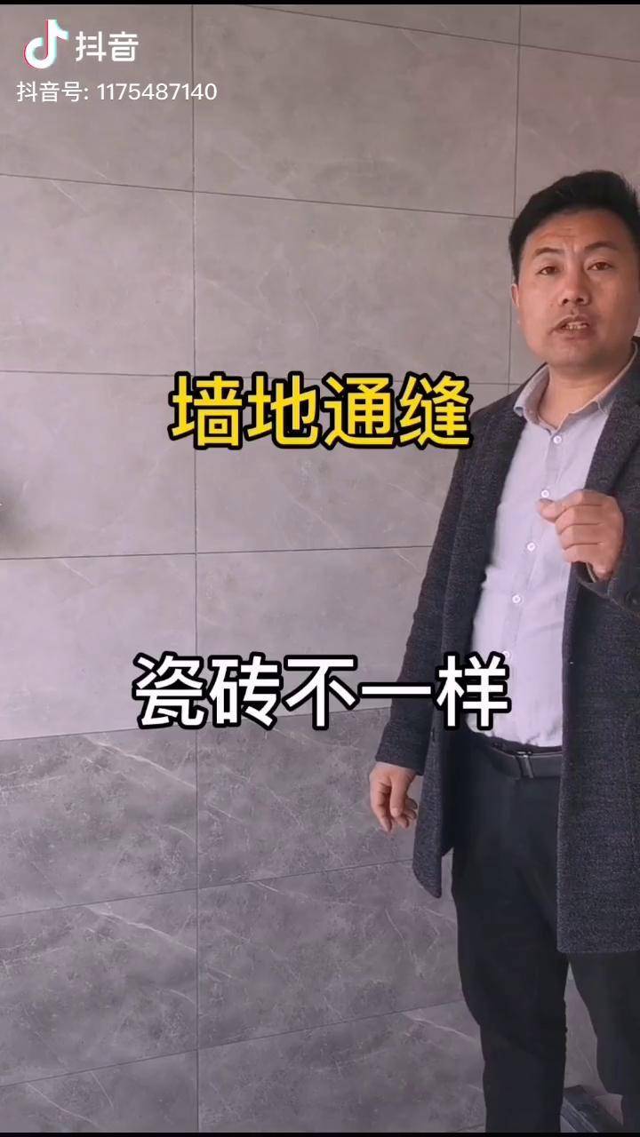 装修瓷砖墙地通缝必须这样做设计装修斗音小助手