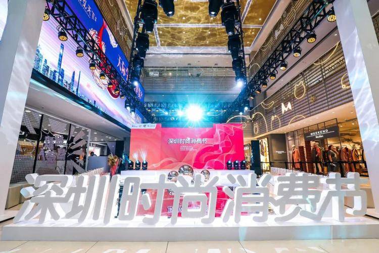 品牌|【】深圳购物季|时尚消费节启动：上百家品牌、超百场秀全城联动，再掀购物高潮！