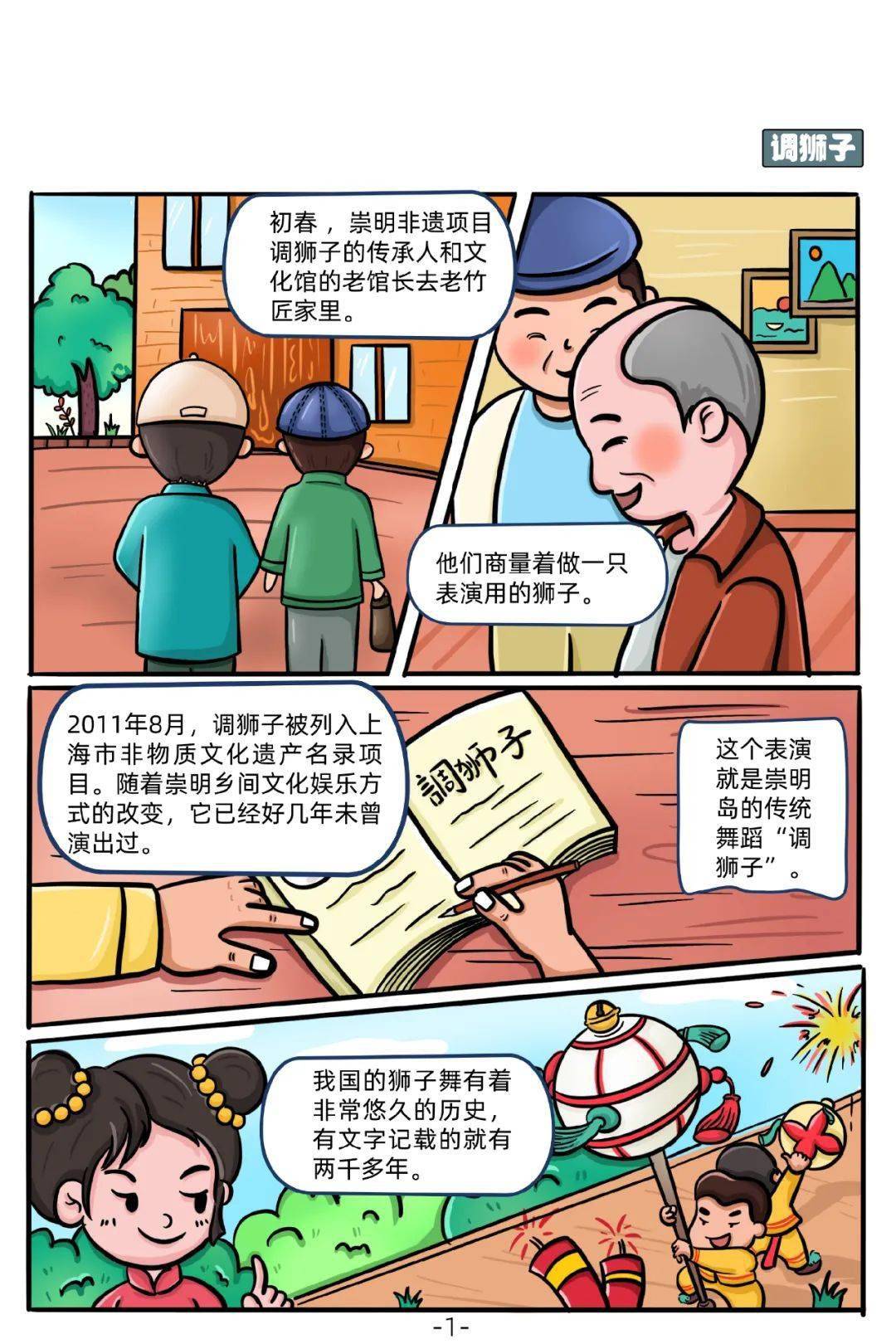 文化遗产多格漫画图片