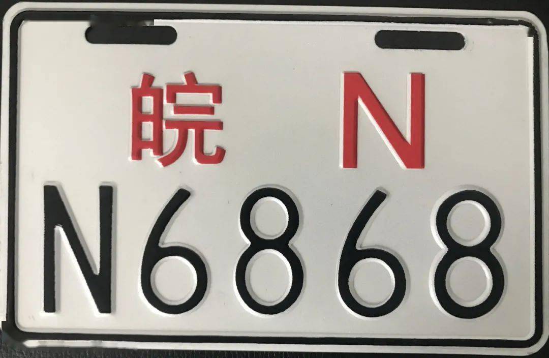 注意六安电动车即将免费登记上牌