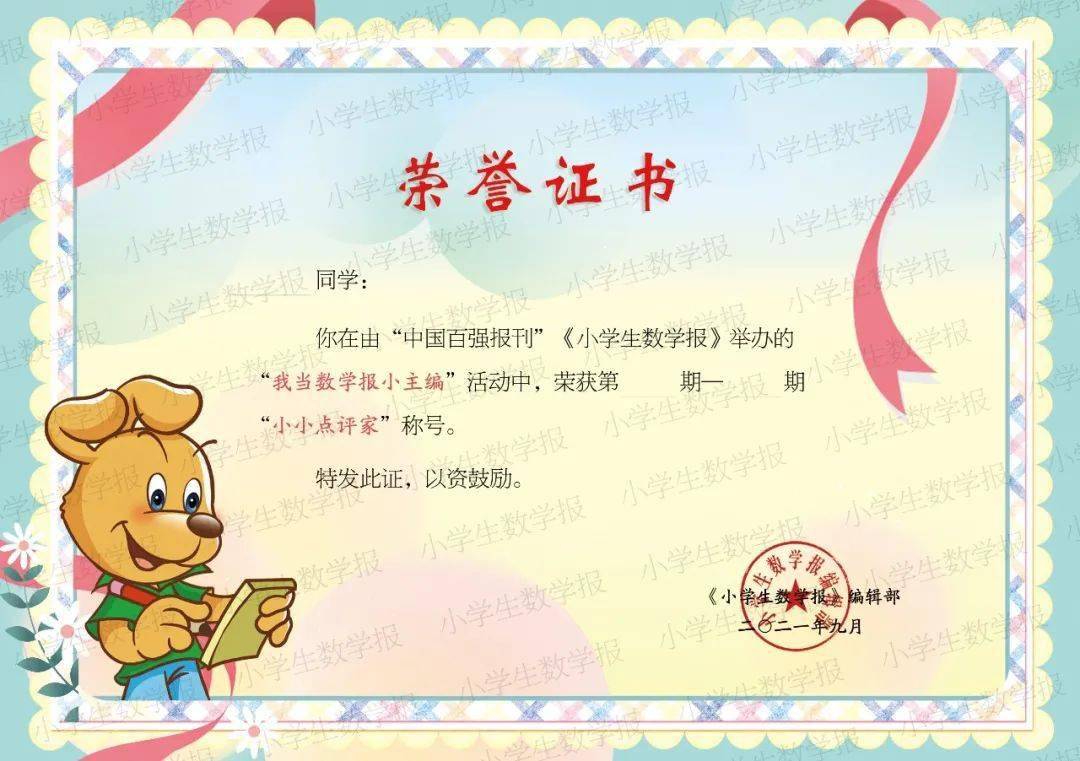 人见人爱《小学生数学报》 又有新闻要开讲!