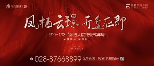 美学|金辉凤栖云璟，用颜选美学态度让大院洋房辉曜光芒