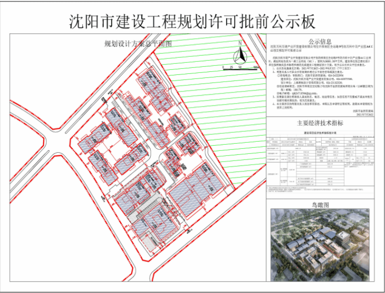 沈北道义街道超44公顷土地拟被征收用于商服住宅用地