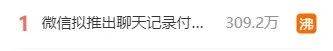 网友|微信这项服务要收费？