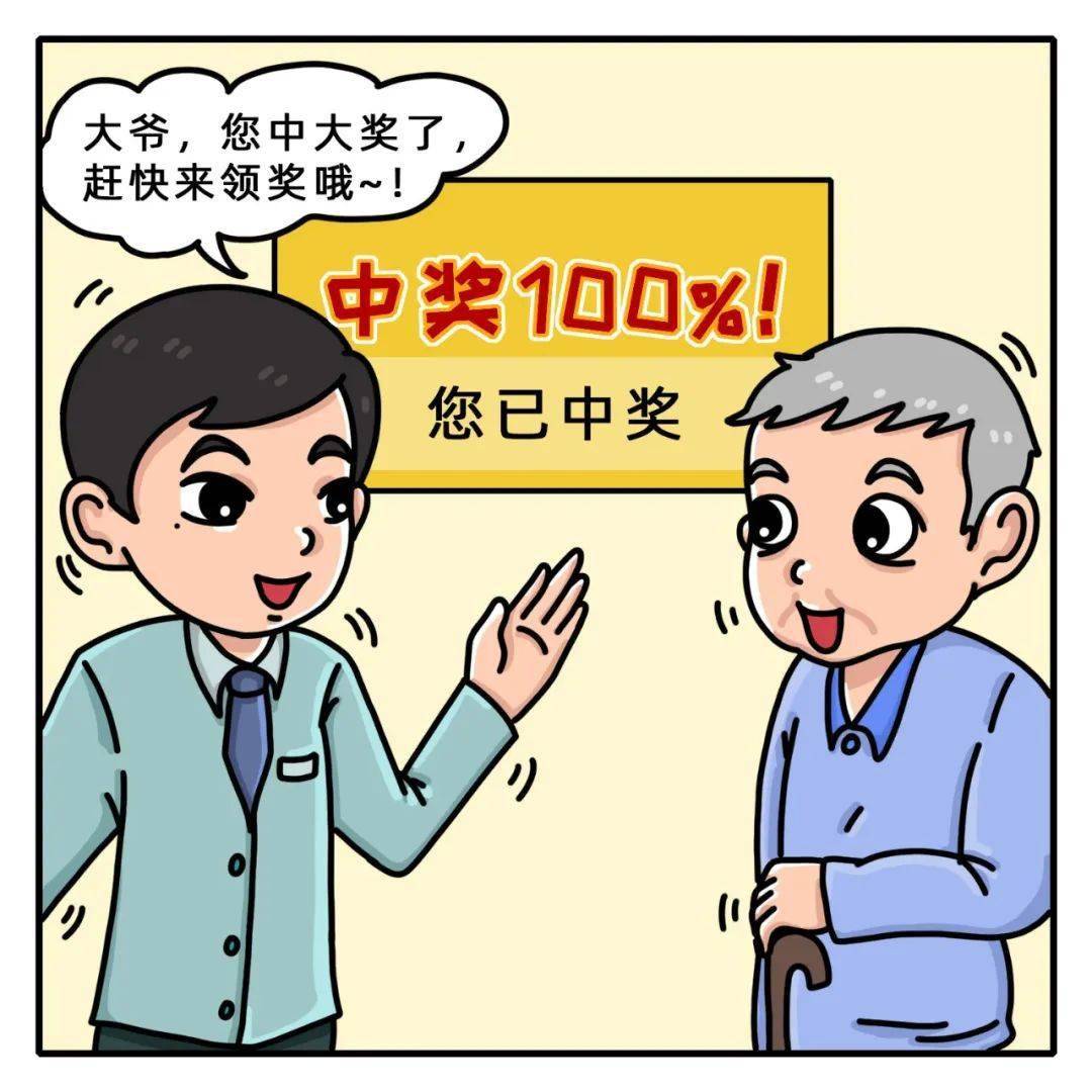 大爷,您中大奖了,中奖诈骗3刚开始用户可以获得部分盈利,而当用户持续