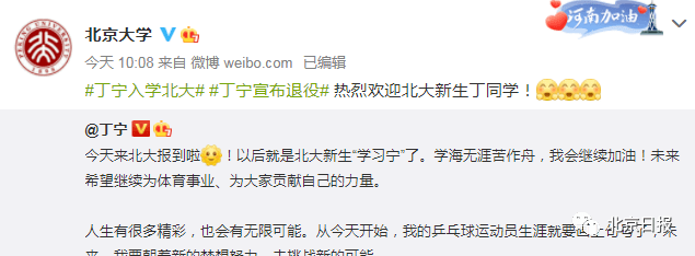 微博|丁宁退役入学北大，刘国梁李隼张怡宁送寄语