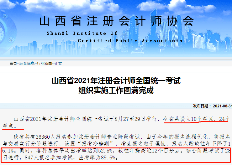 太原注册会计师