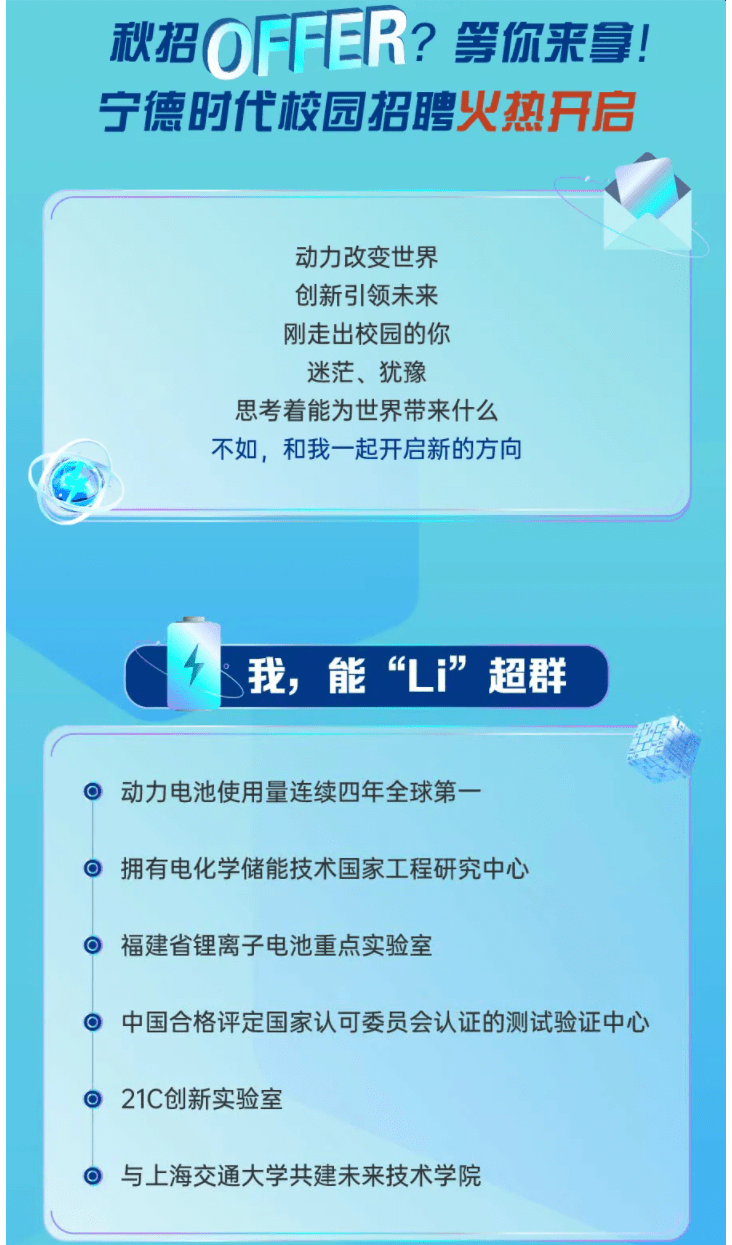 招聘信息 宁德时代2022届全球校园招聘全面开启!