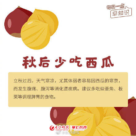 秋意|给秋季养生 定个小目标