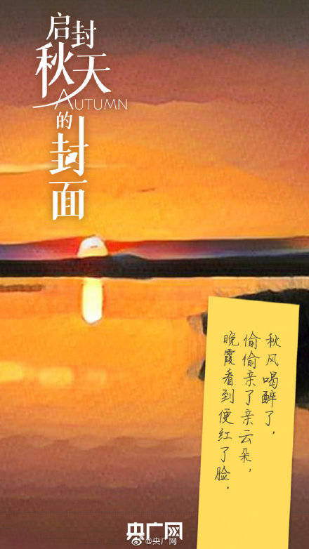 启封|今日白露，一起启封秋天的封面