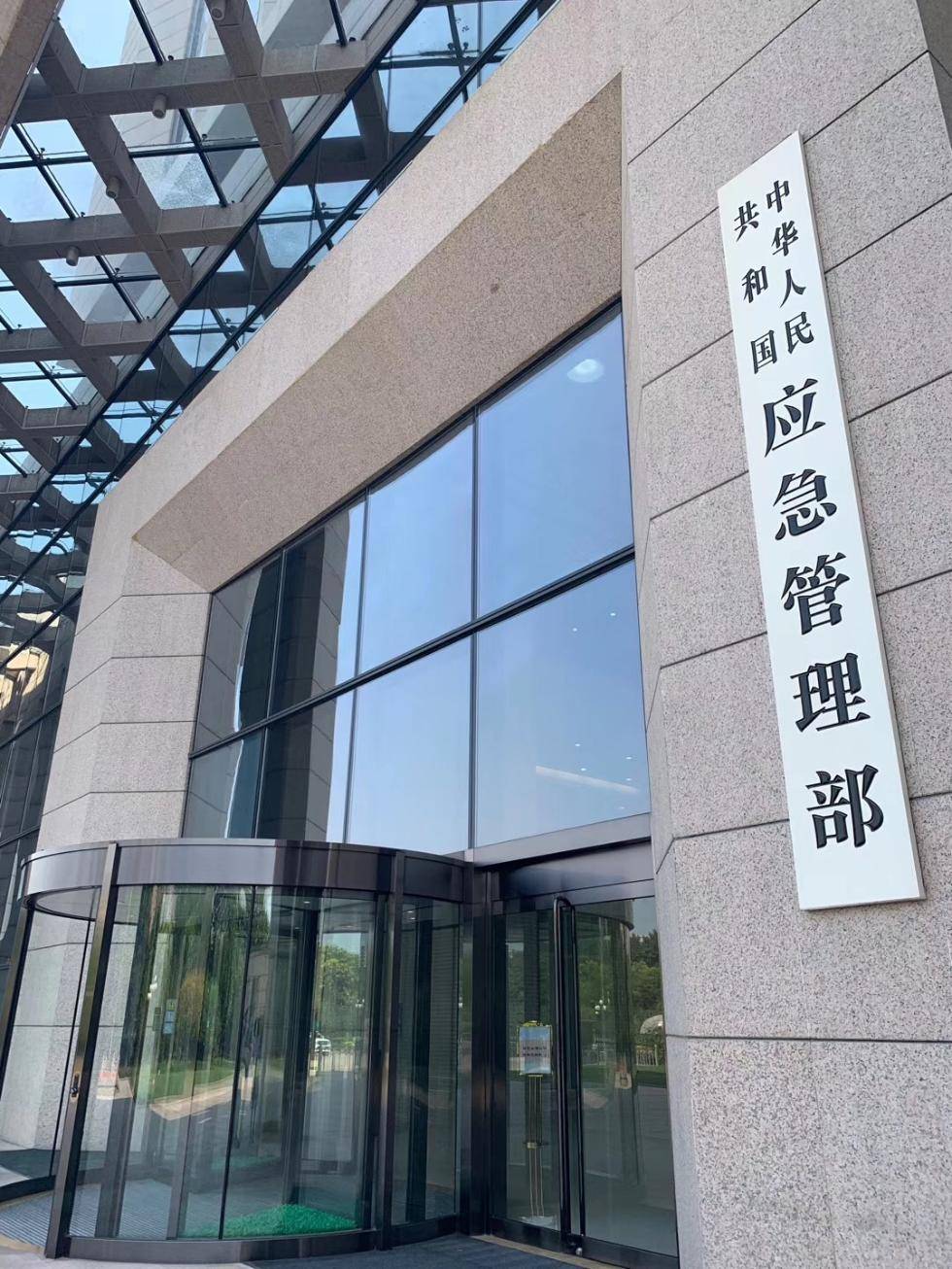 应急管理部部署各地切实做好安全生产责任保险工作