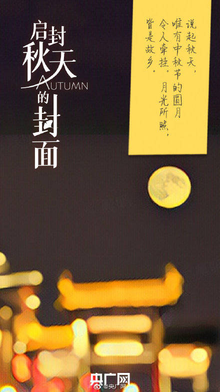 启封|今日白露，一起启封秋天的封面