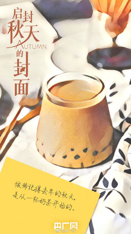 启封|今日白露，一起启封秋天的封面