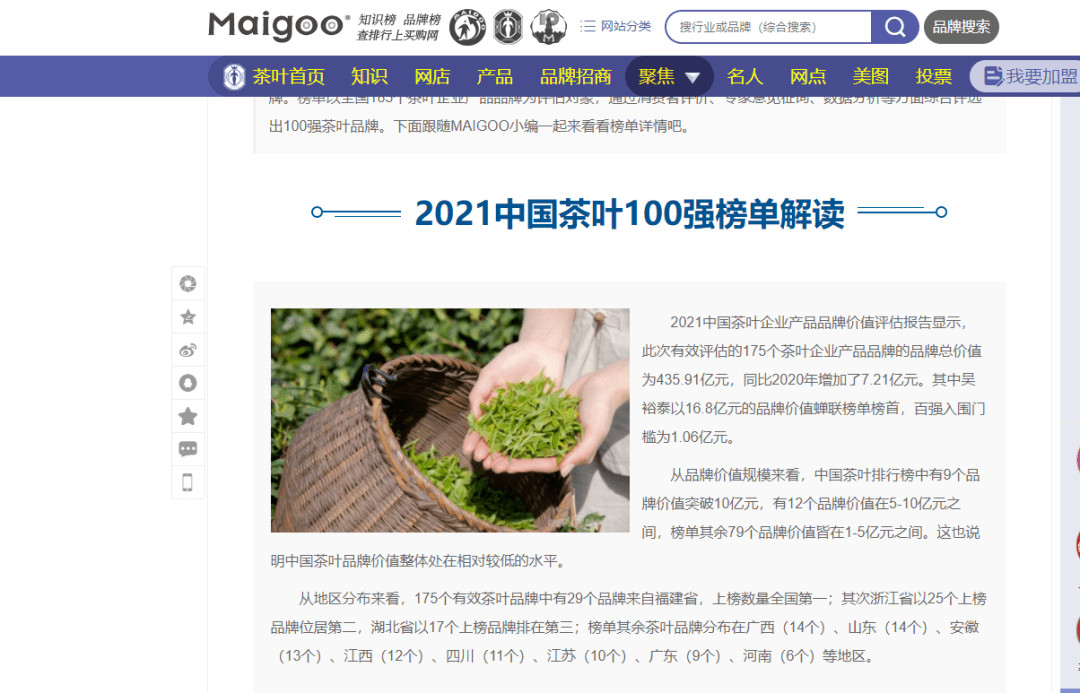 茶服品牌排行榜_就是这么牛!我区两家茶企旗下品牌再登2021中国茶企品牌价值百强榜