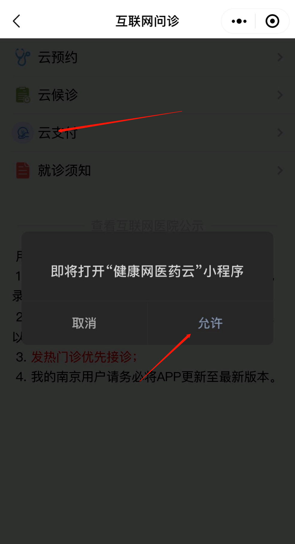 目前儿科,创伤骨科已在云问诊版块上线,日后我院将有更多科室科室陆续