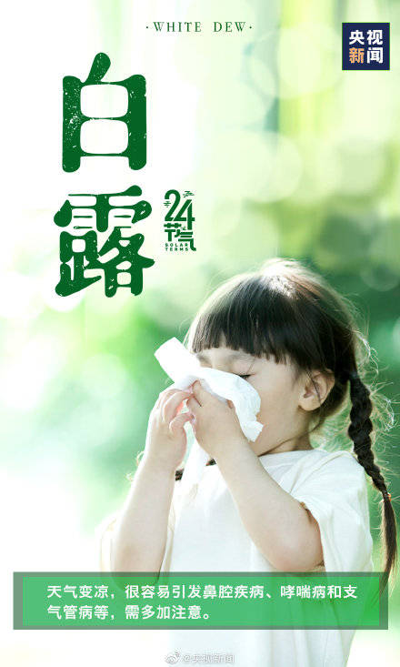 时节|今天白露，最舒适的时节来啦！转起迎接！