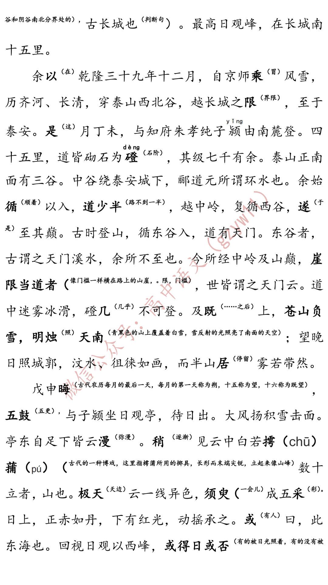 师说的简谱_师说韩愈(3)