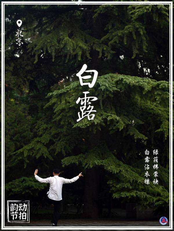 兰红光|新华全媒+丨韵动节拍 · 晨动东方既白 夜练披霜带露