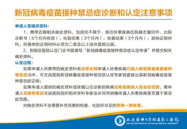 风湿|大连多家医院最新通知