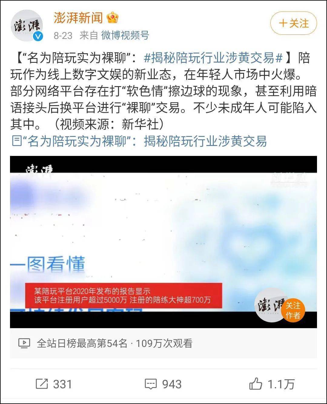 比心等陪玩app被无限期下架网友制作涩图鉴定器丨每日b报