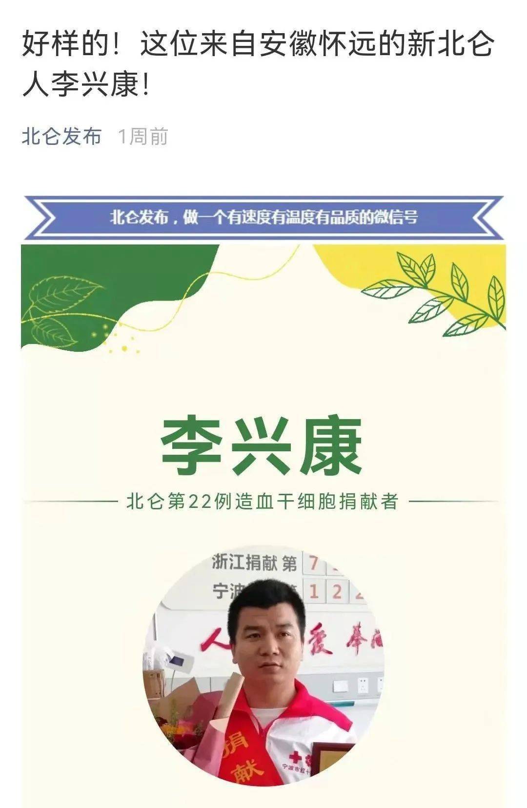 李兴康好样的