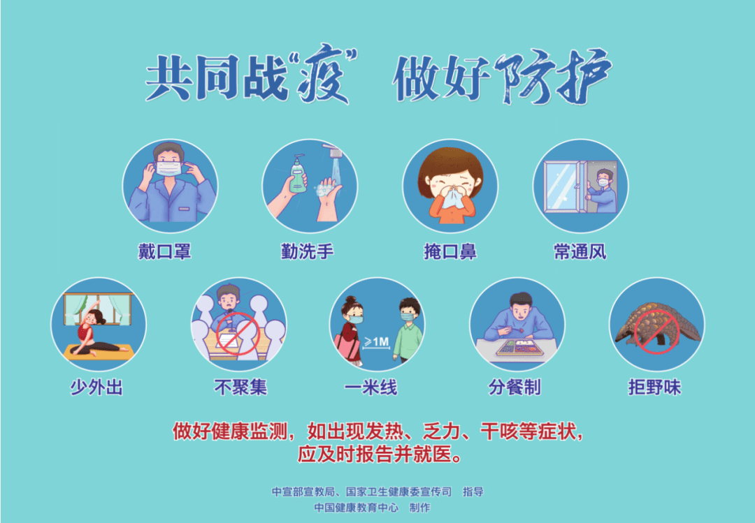共同战役做好防护
