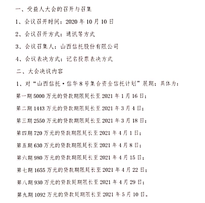 山西信托信华8号延兑后仍无法兑付 抵押物立案查封(图2)