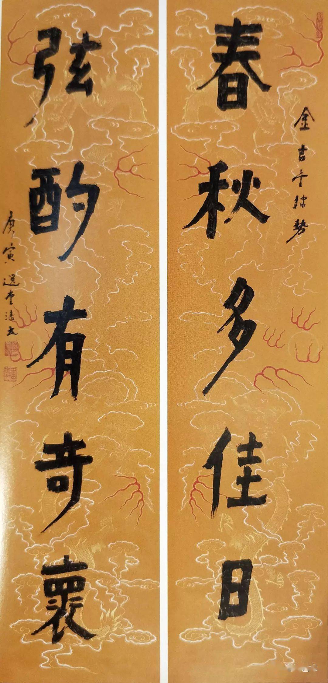 賞心悅目的書法作品_饒宗頤