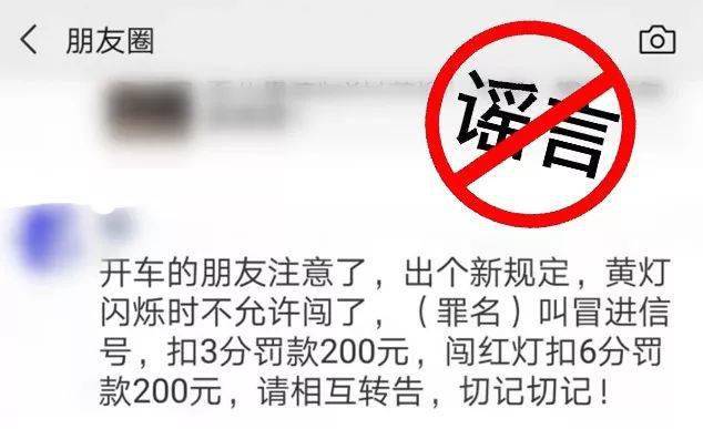 高安人 朋友圈疯传 闯黄灯叫 冒进信号 记3分罚0 交通